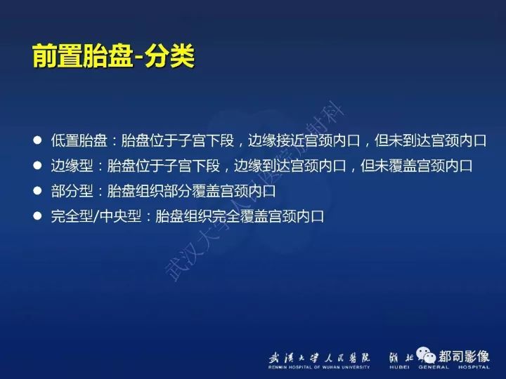 【病例】胎盘植入和前置胎盘1例MR诊断