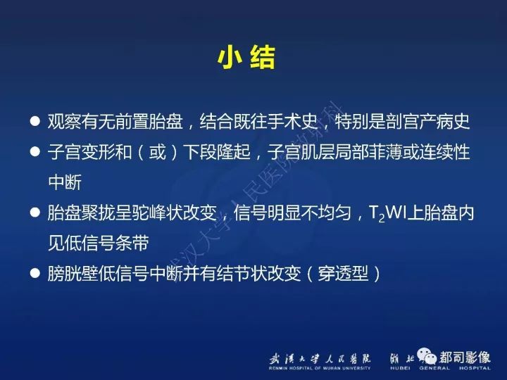 【病例】胎盘植入和前置胎盘1例MR诊断
