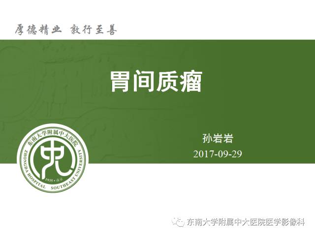 【病例】胃间质瘤1例CT影像表现