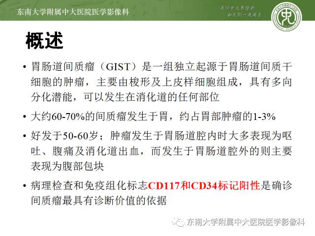 【病例】胃间质瘤1例CT影像表现
