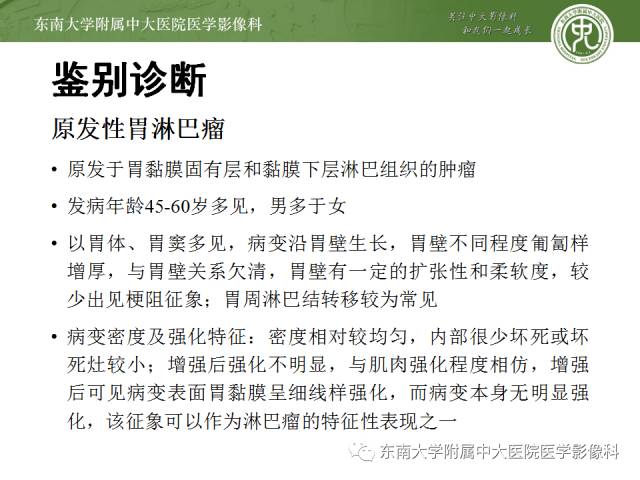 【病例】胃间质瘤1例CT影像表现