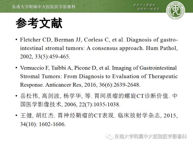 【病例】胃间质瘤1例CT影像表现