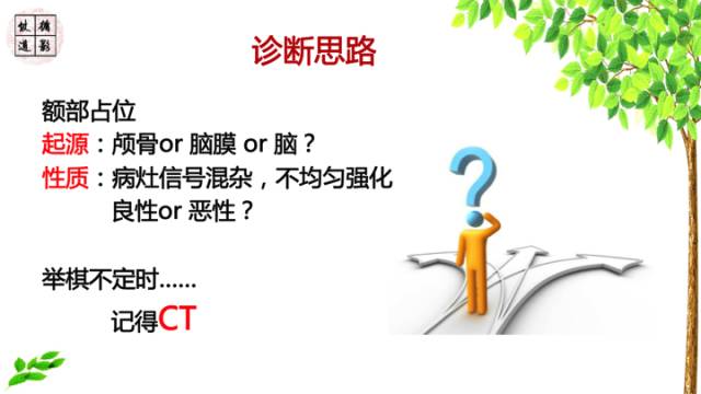 【病例】额骨骨纤维结构不良1例CT及MR