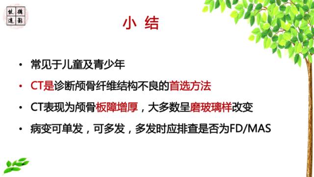 【病例】额骨骨纤维结构不良1例CT及MR