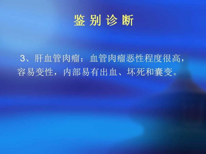 【病例】肝脏上皮样血管内皮瘤VS肝脏血管周上皮样血管瘤