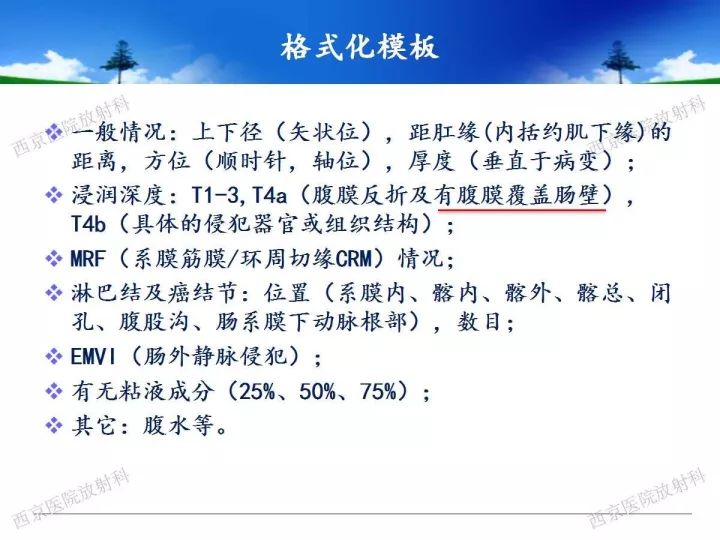 【PPT】直肠癌MRI诊断