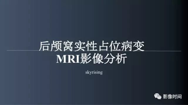 【病例】脑干实性血管母细胞瘤1例MR