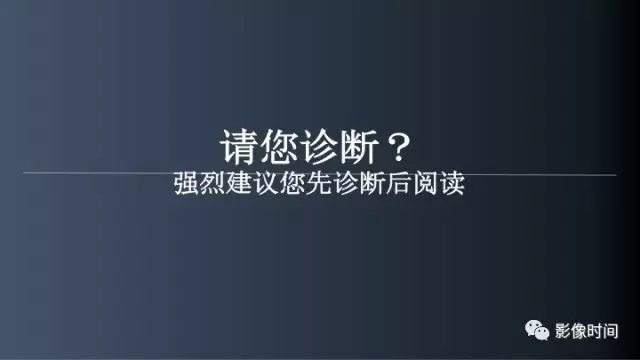【病例】脑干实性血管母细胞瘤1例MR