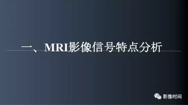 【病例】脑干实性血管母细胞瘤1例MR