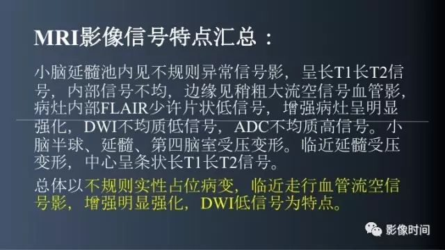 【病例】脑干实性血管母细胞瘤1例MR