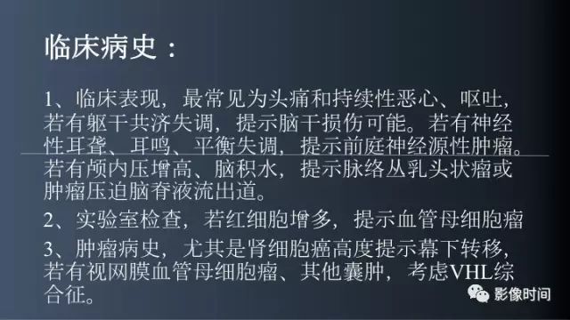 【病例】脑干实性血管母细胞瘤1例MR
