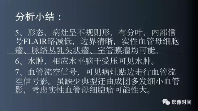 【病例】脑干实性血管母细胞瘤1例MR