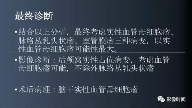 【病例】脑干实性血管母细胞瘤1例MR