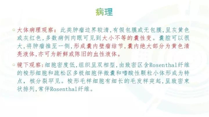 【PPT】毛细胞型星形细胞瘤MR诊断及鉴别诊断