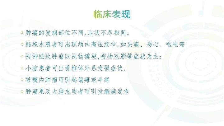 【PPT】毛细胞型星形细胞瘤MR诊断及鉴别诊断