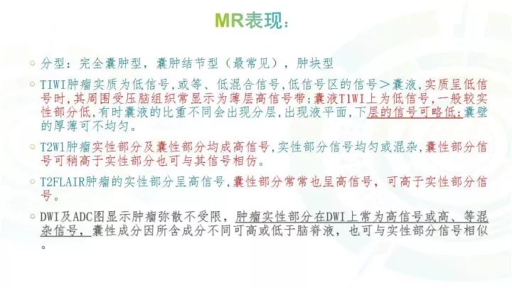 【PPT】毛细胞型星形细胞瘤MR诊断及鉴别诊断