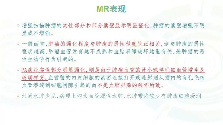 【PPT】毛细胞型星形细胞瘤MR诊断及鉴别诊断