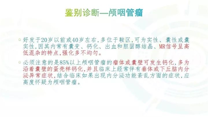 【PPT】毛细胞型星形细胞瘤MR诊断及鉴别诊断