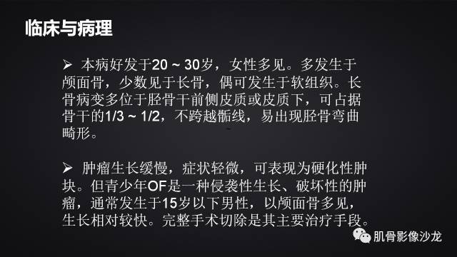 【病例】骨化性纤维瘤两例影像讨论 【病例】骨化性纤维瘤两例影像讨论