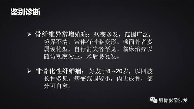 【病例】骨化性纤维瘤两例影像讨论 【病例】骨化性纤维瘤两例影像讨论