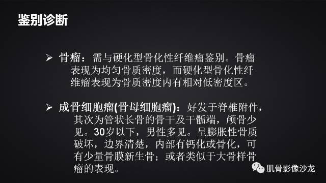 【病例】骨化性纤维瘤两例影像讨论 【病例】骨化性纤维瘤两例影像讨论