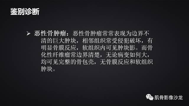【病例】骨化性纤维瘤两例影像讨论 【病例】骨化性纤维瘤两例影像讨论
