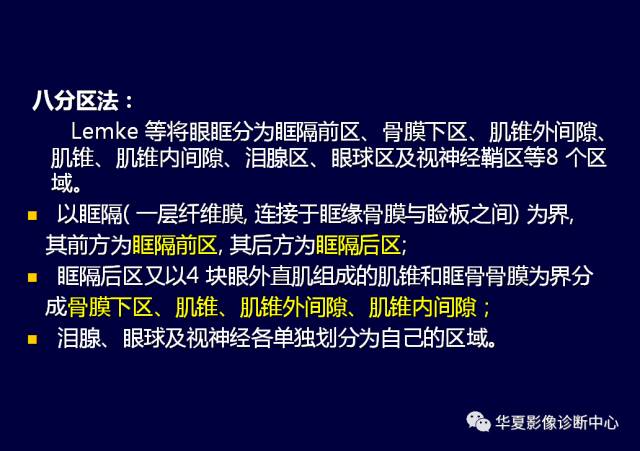 【PPT】常见眼眶内肿瘤的影像诊断分析