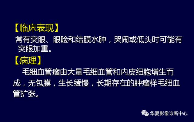 【PPT】常见眼眶内肿瘤的影像诊断分析