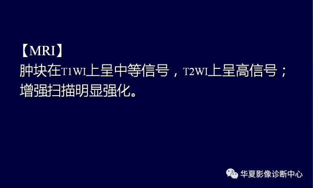 【PPT】常见眼眶内肿瘤的影像诊断分析
