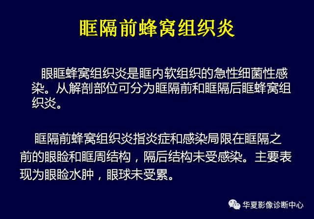 【PPT】常见眼眶内肿瘤的影像诊断分析