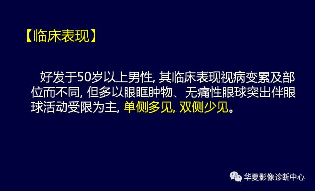 【PPT】常见眼眶内肿瘤的影像诊断分析
