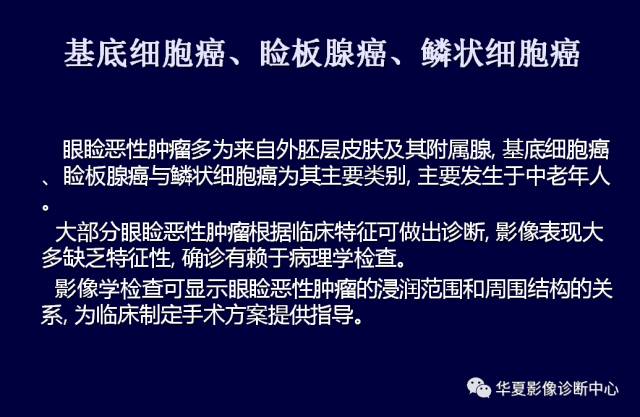 【PPT】常见眼眶内肿瘤的影像诊断分析