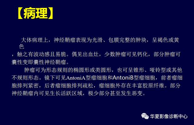 【PPT】常见眼眶内肿瘤的影像诊断分析