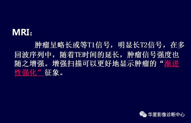 【PPT】常见眼眶内肿瘤的影像诊断分析