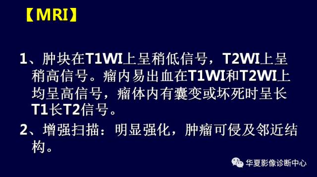【PPT】常见眼眶内肿瘤的影像诊断分析