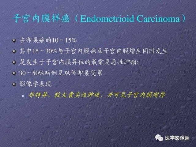 【PPT】卵巢肿瘤CT影像诊断