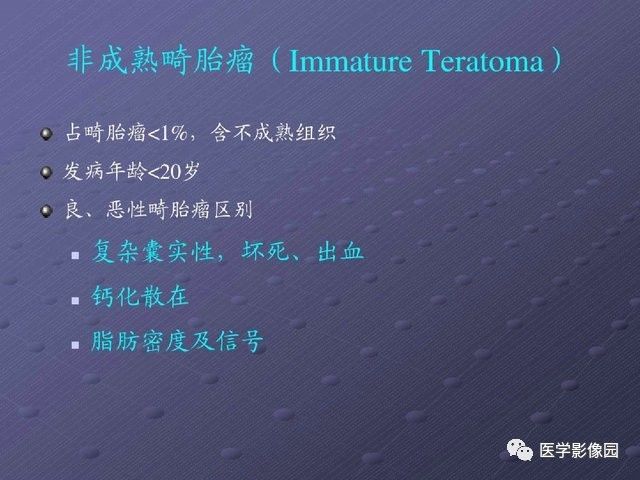 【PPT】卵巢肿瘤CT影像诊断