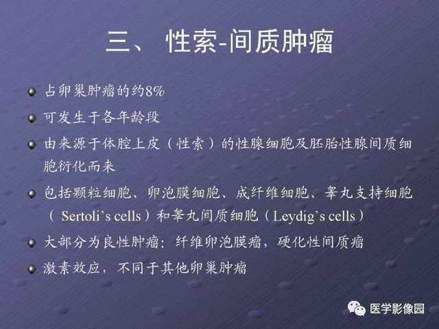 【PPT】卵巢肿瘤CT影像诊断