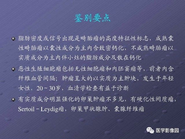 【PPT】卵巢肿瘤CT影像诊断
