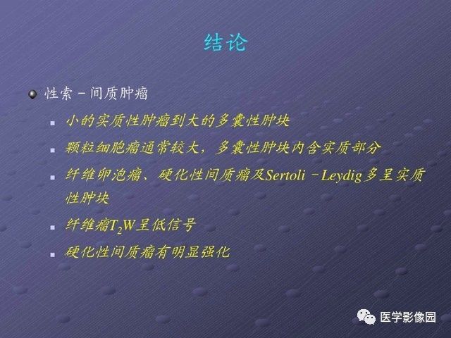 【PPT】卵巢肿瘤CT影像诊断