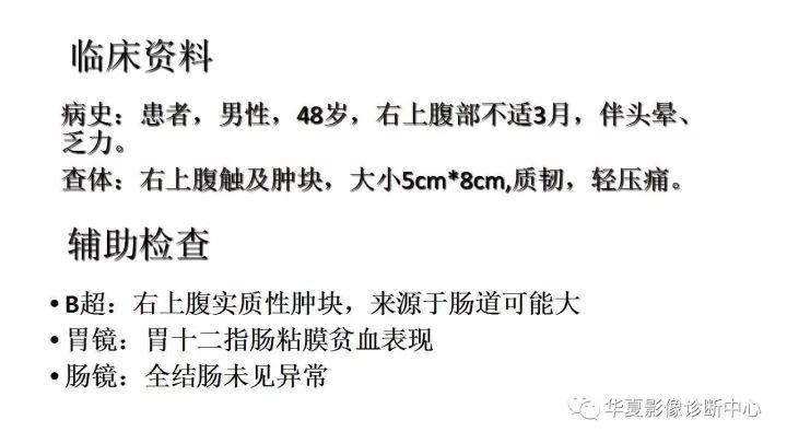 【病例】小肠间质瘤？淋巴瘤？