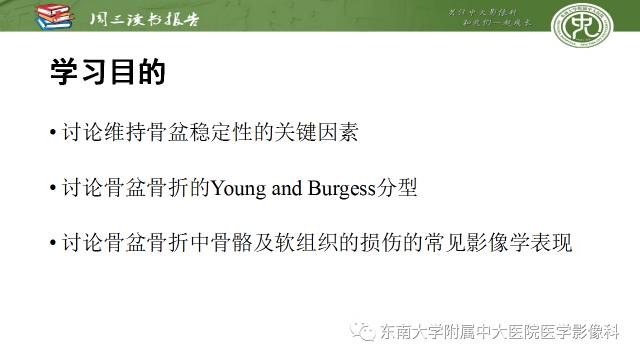 【PPT】骨盆环骨折-骨科医生想获知的内容
