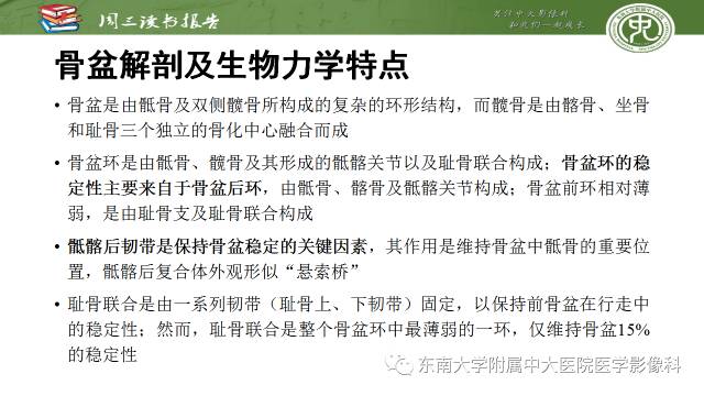【PPT】骨盆环骨折-骨科医生想获知的内容