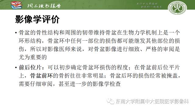 【PPT】骨盆环骨折-骨科医生想获知的内容