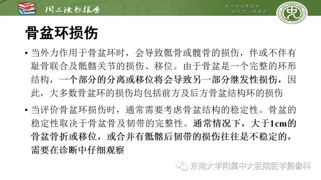 【PPT】骨盆环骨折-骨科医生想获知的内容