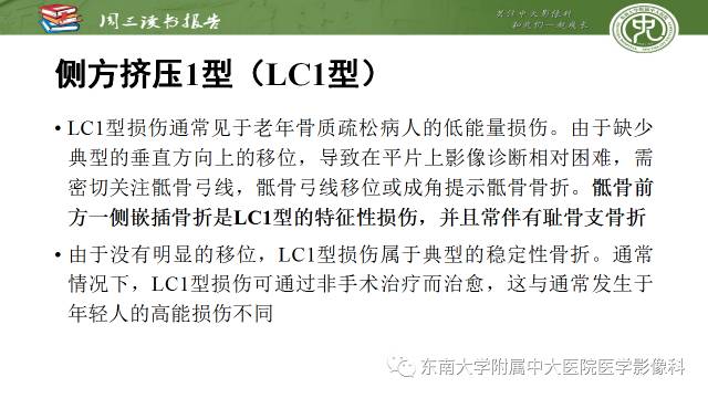 【PPT】骨盆环骨折-骨科医生想获知的内容