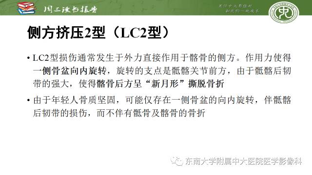 【PPT】骨盆环骨折-骨科医生想获知的内容