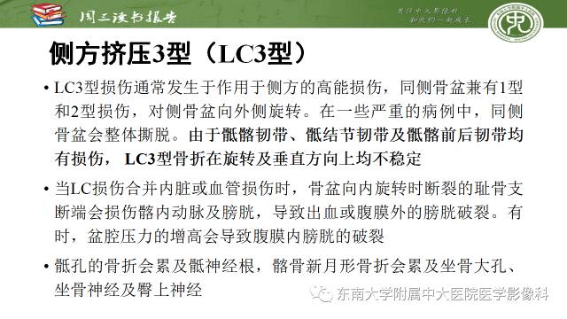 【PPT】骨盆环骨折-骨科医生想获知的内容