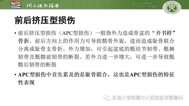 【PPT】骨盆环骨折-骨科医生想获知的内容
