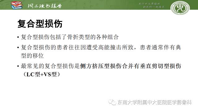 【PPT】骨盆环骨折-骨科医生想获知的内容